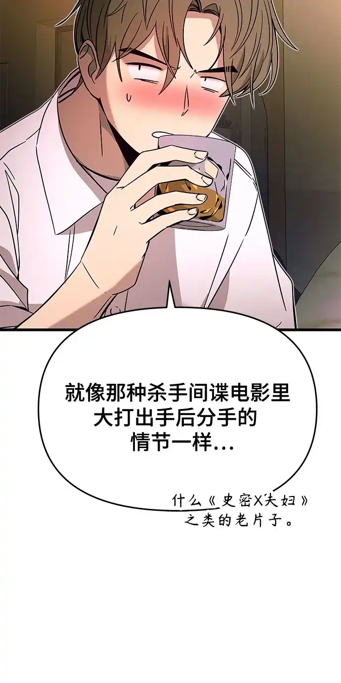 《末班车上的Crush》第44话 第64页