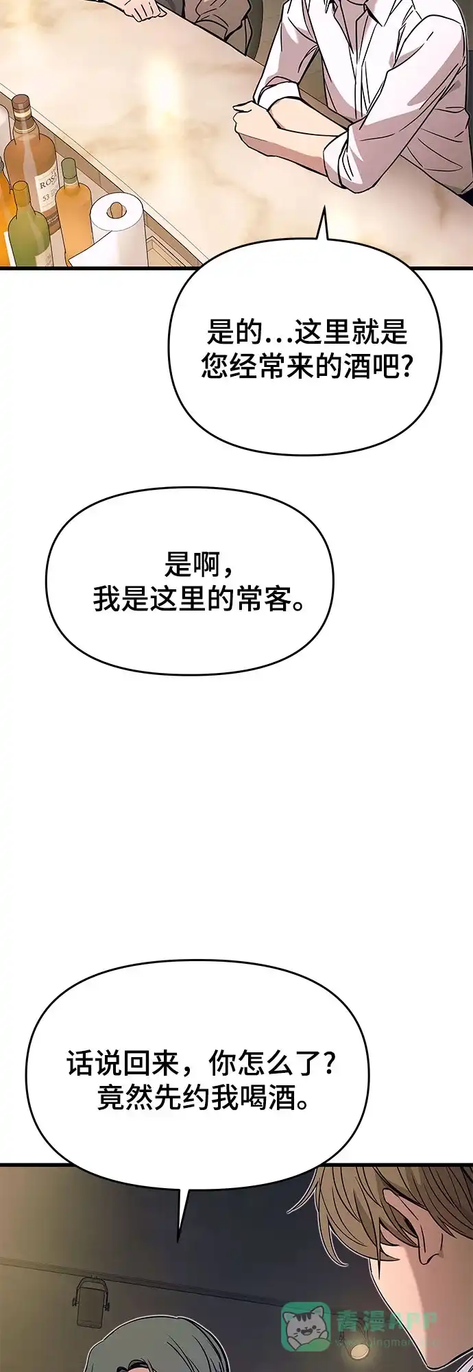 《末班车上的Crush》第44话 第6页