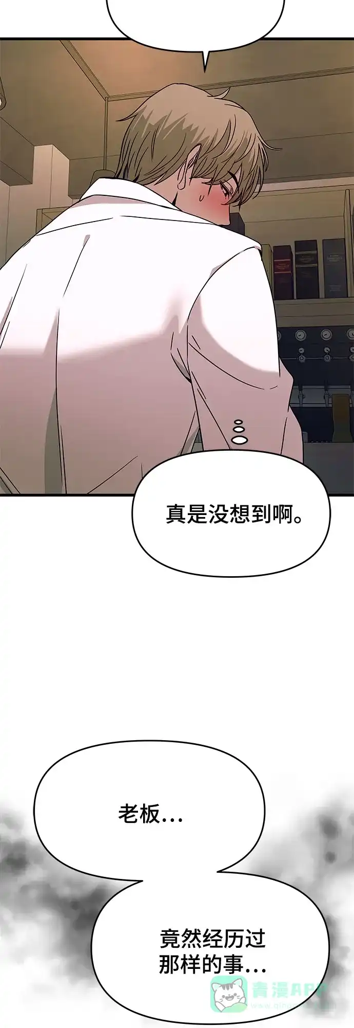 《末班车上的Crush》第44话 第76页