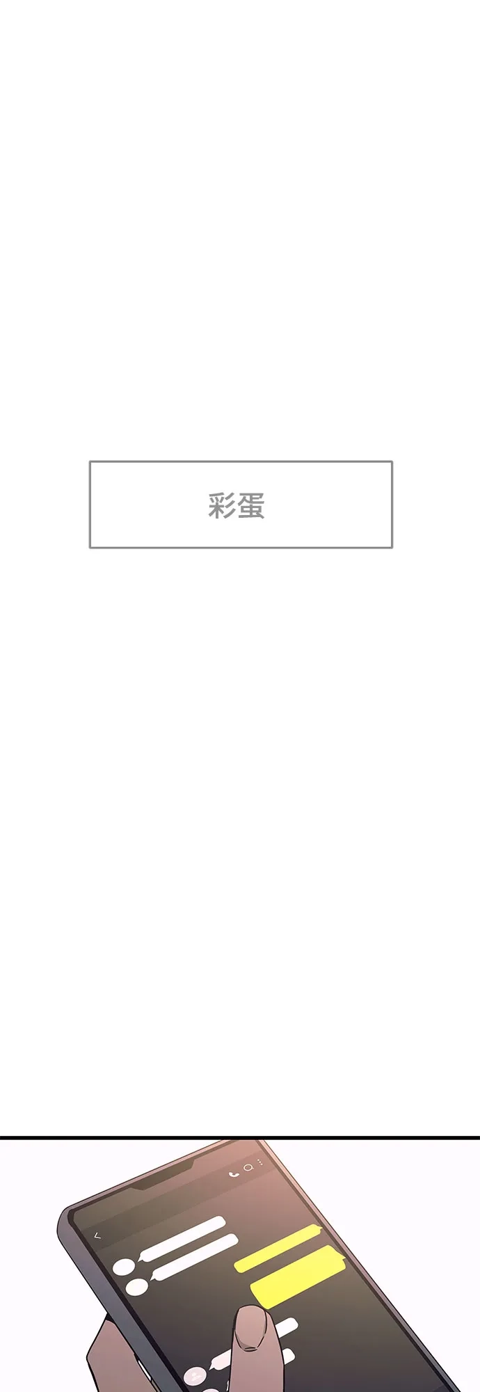 《末班车上的Crush》第44话 第102页