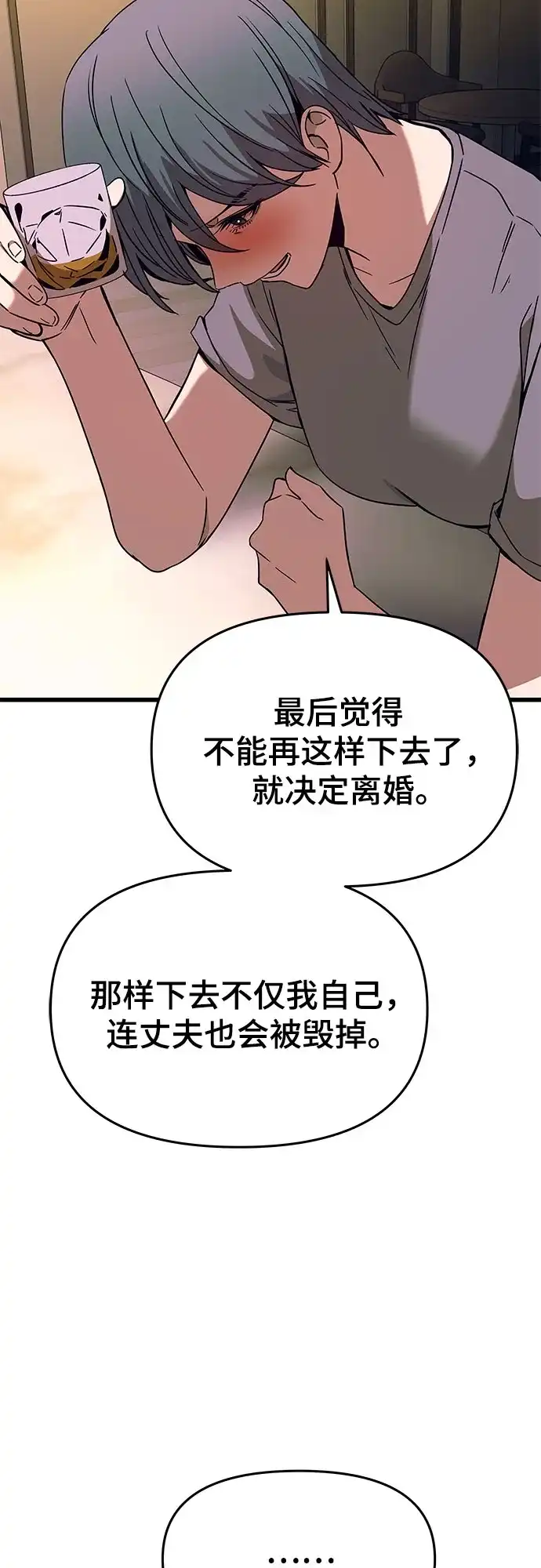 《末班车上的Crush》第44话 第75页