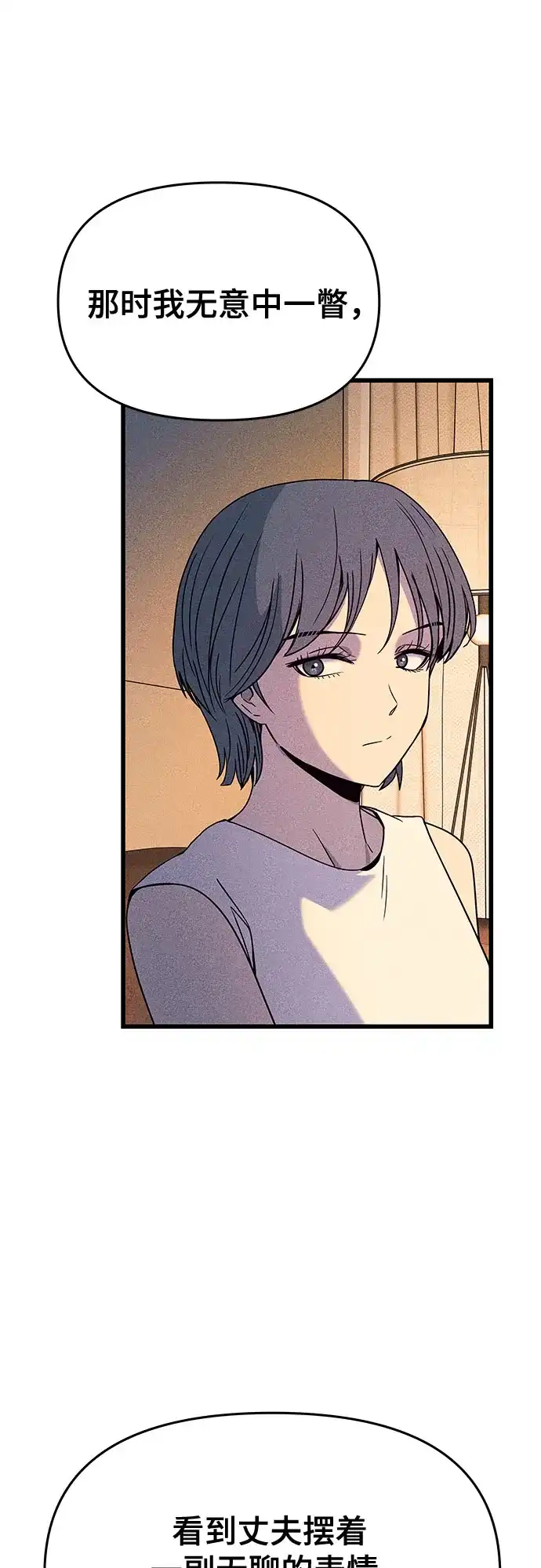 《末班车上的Crush》第44话 第69页