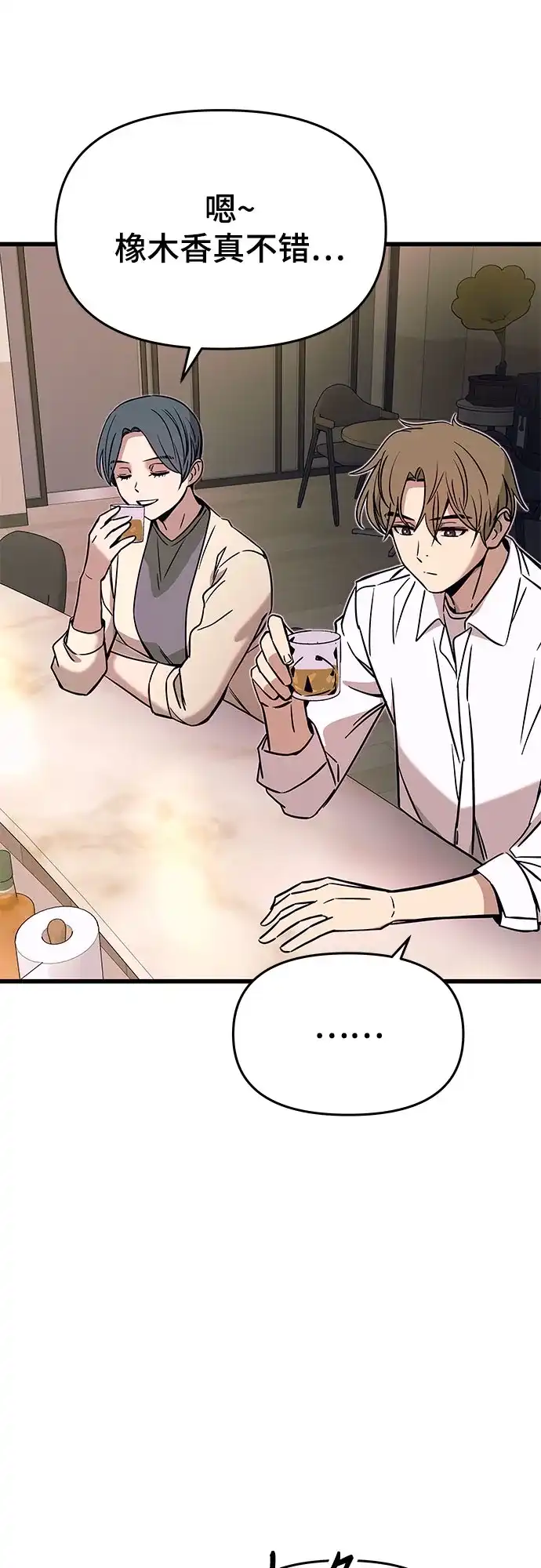 《末班车上的Crush》第44话 第12页