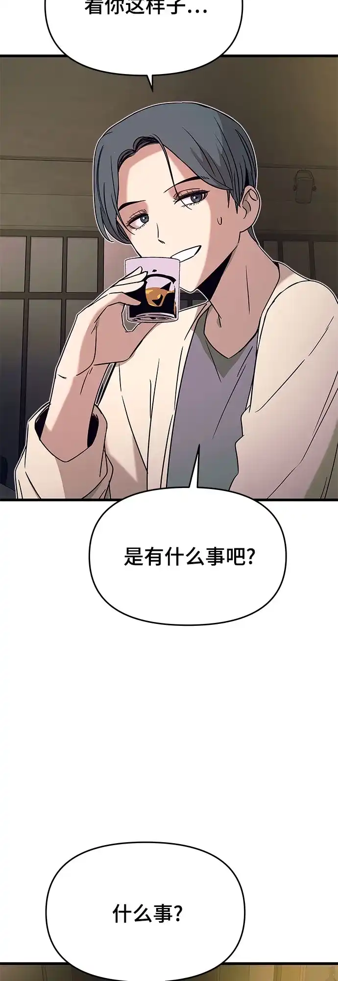 《末班车上的Crush》第44话 第15页