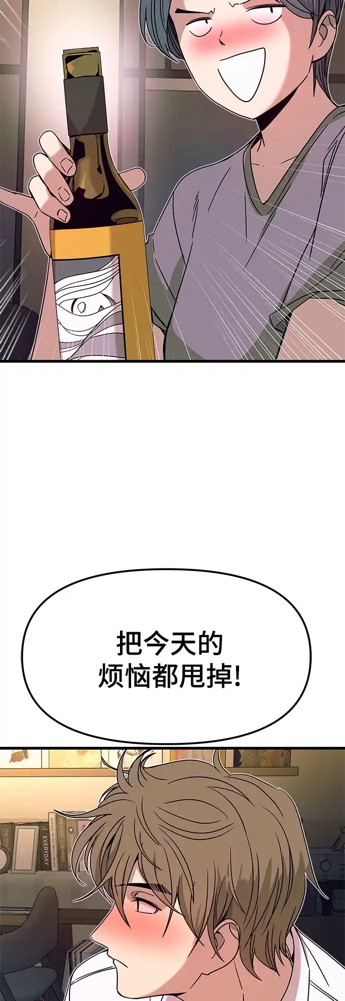《末班车上的Crush》第44话 第89页