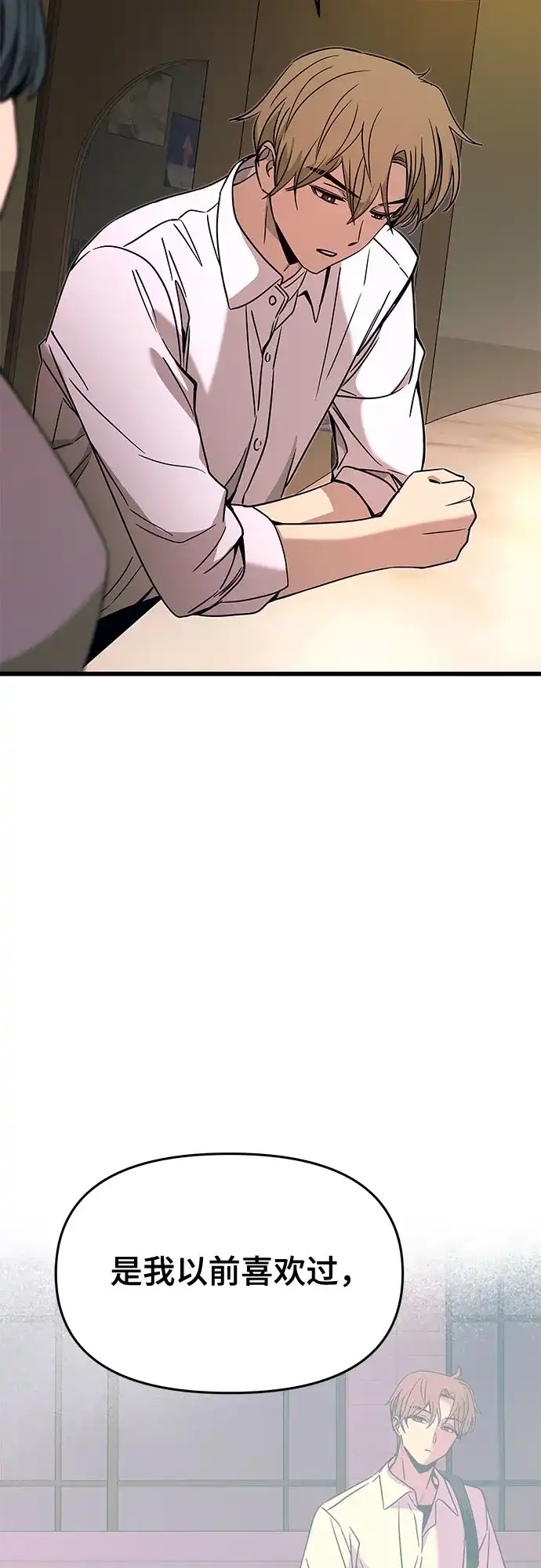 《末班车上的Crush》第44话 第40页