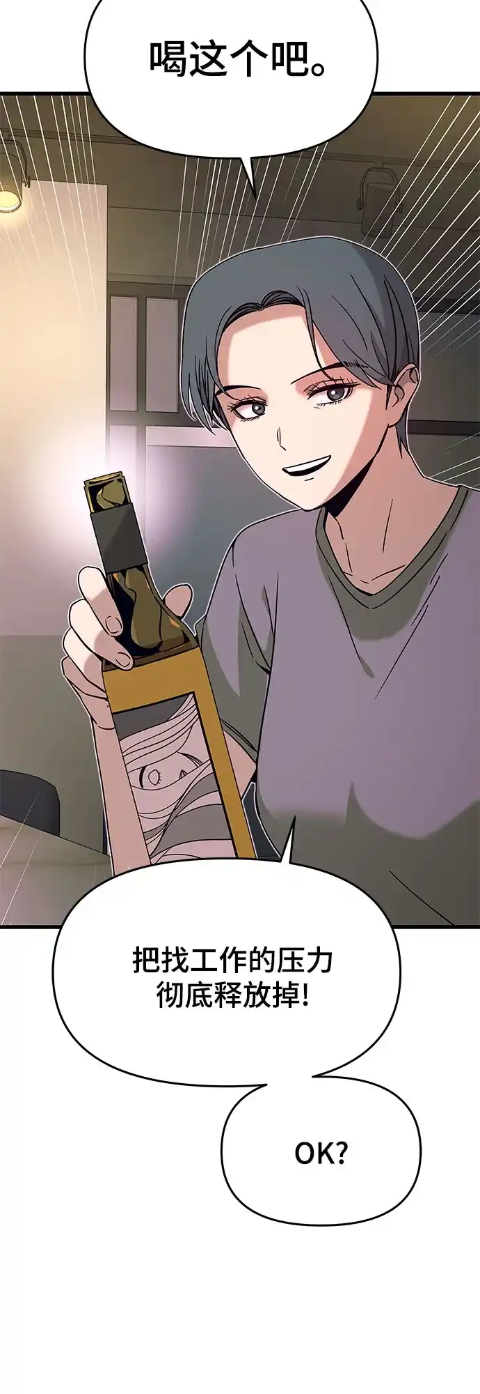 《末班车上的Crush》第44话 第22页