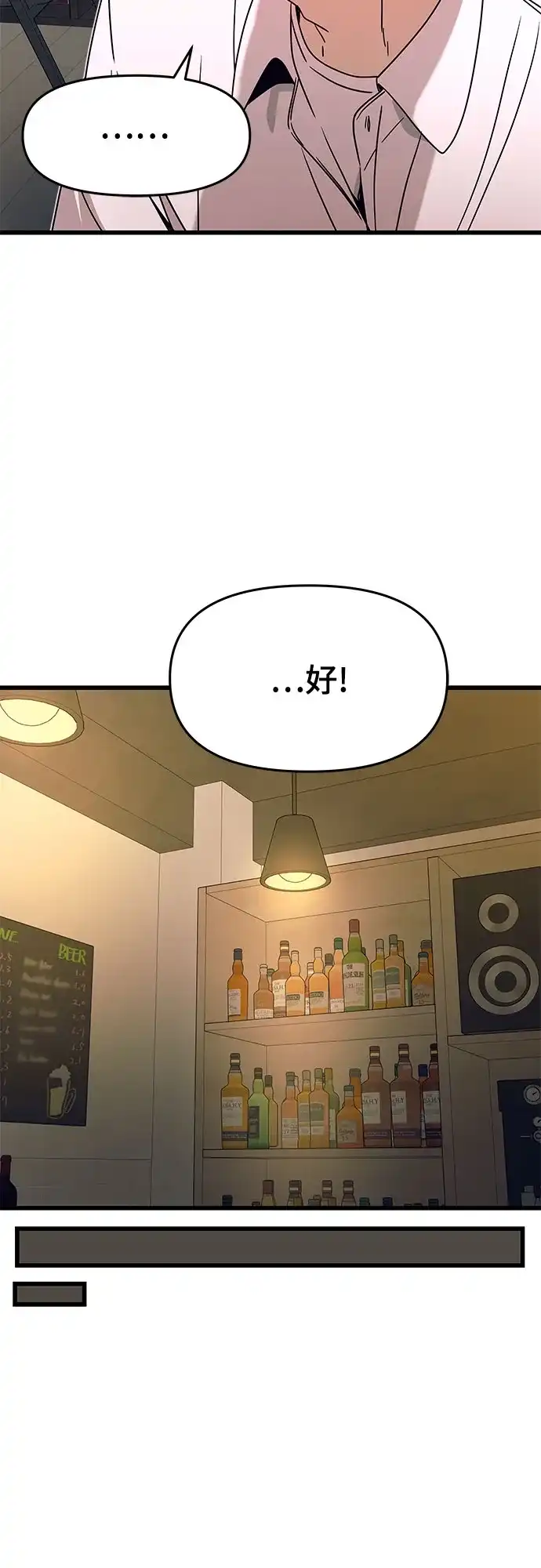 《末班车上的Crush》第44话 第90页