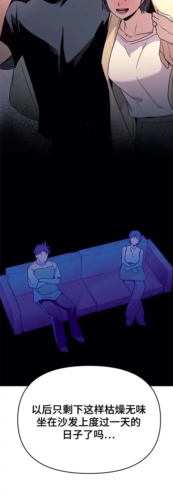 《末班车上的Crush》第44话 第72页