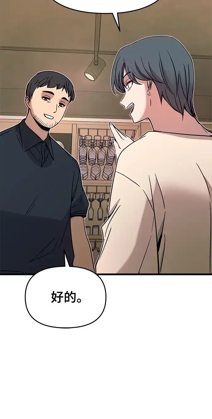 《末班车上的Crush》第44话 第10页