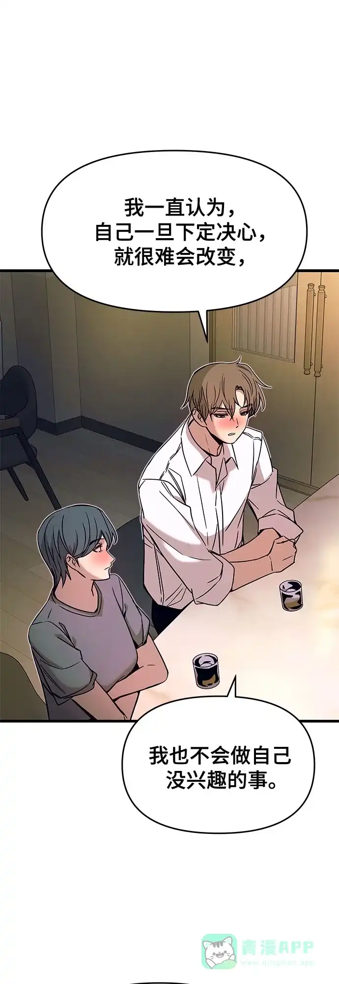 《末班车上的Crush》第44话 第31页