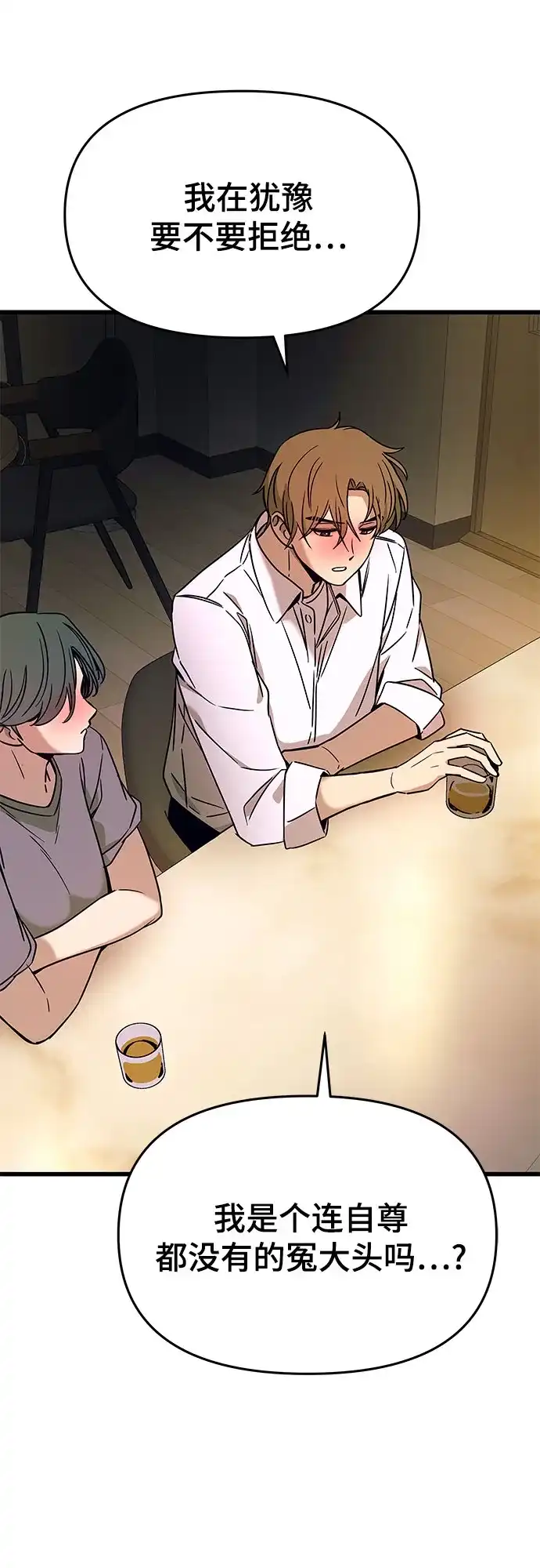 《末班车上的Crush》第44话 第55页