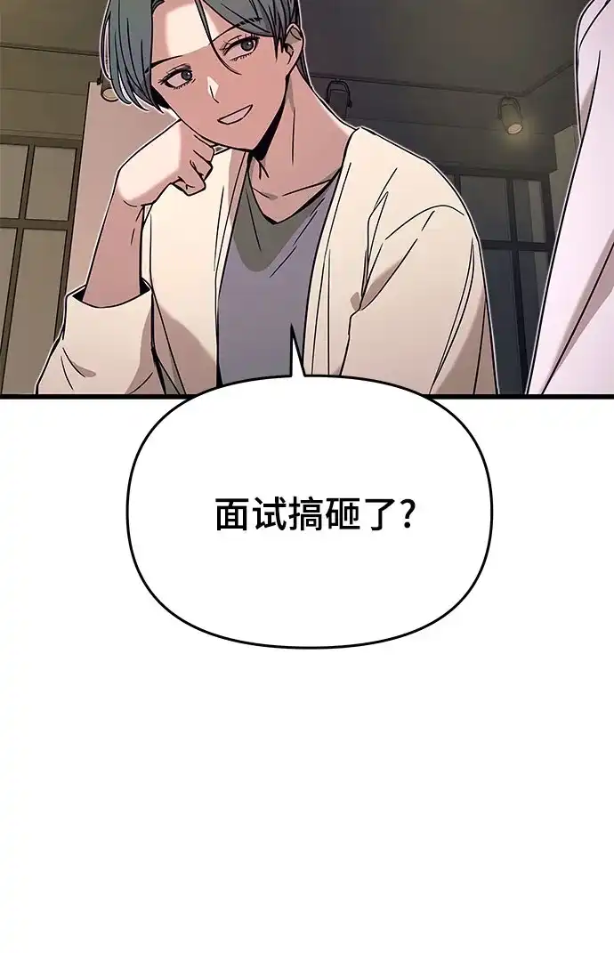 《末班车上的Crush》第44话 第7页