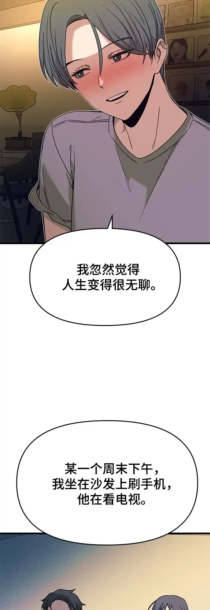 《末班车上的Crush》第44话 第67页
