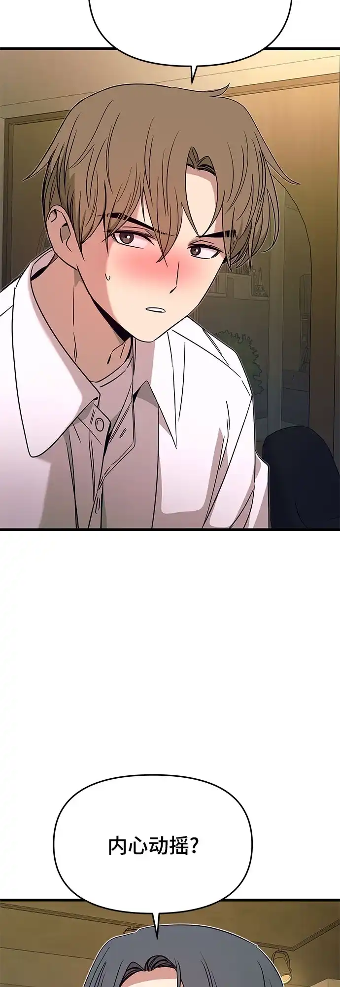 《末班车上的Crush》第44话 第29页