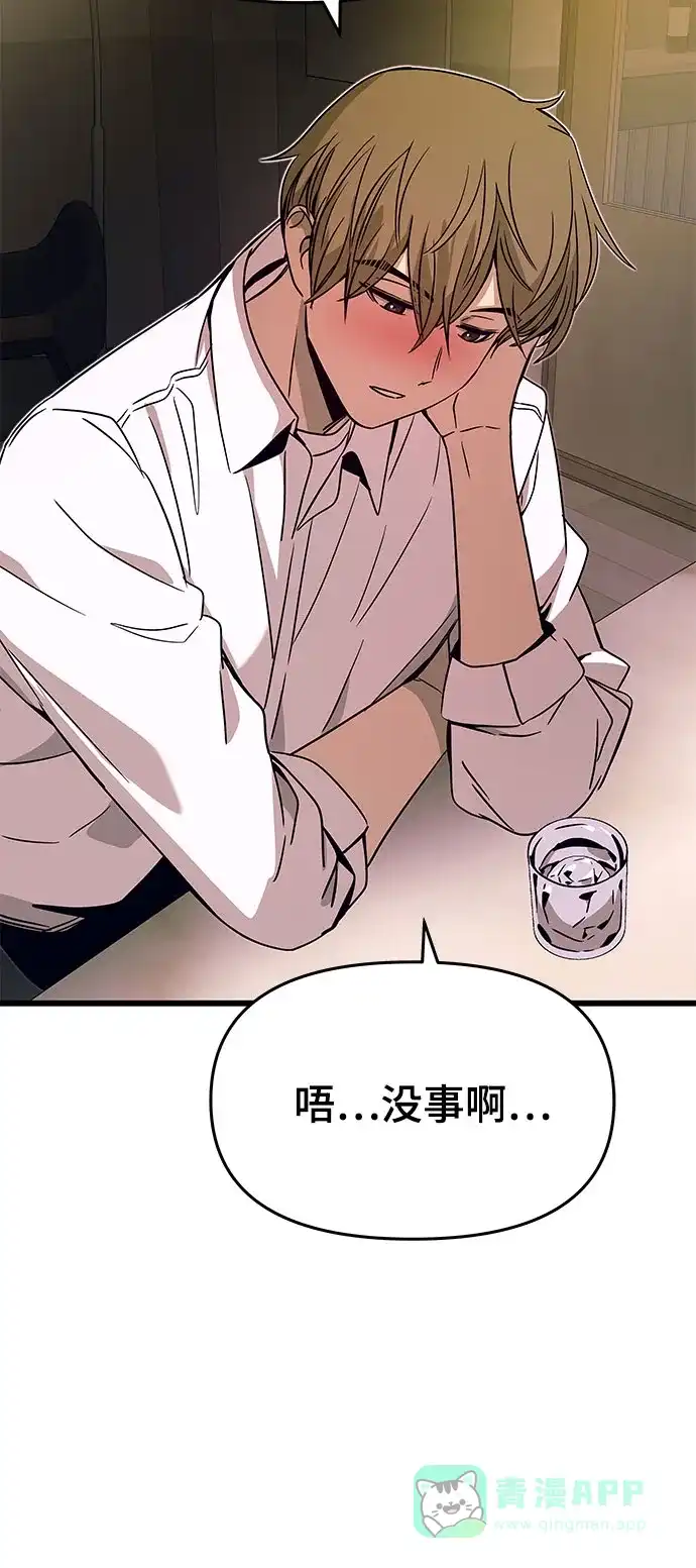 《末班车上的Crush》第44话 第16页