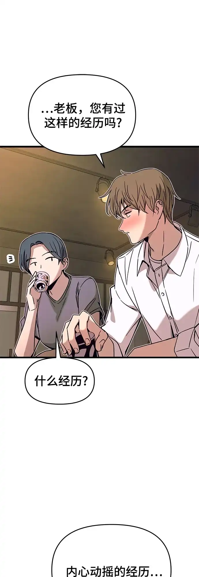 《末班车上的Crush》第44话 第28页