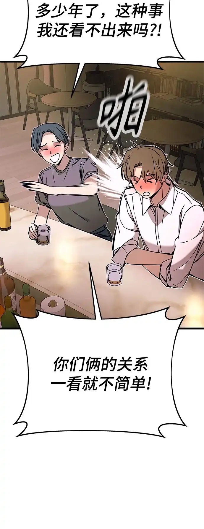 《末班车上的Crush》第44话 第45页
