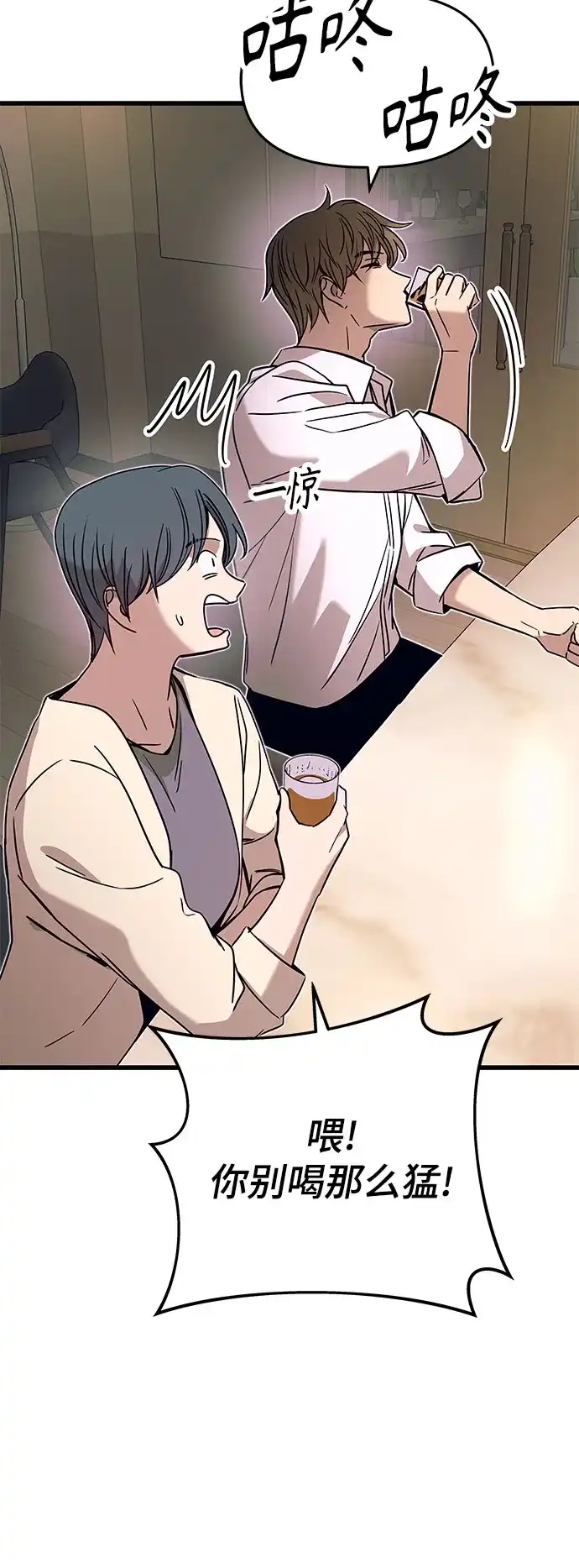 《末班车上的Crush》第44话 第13页