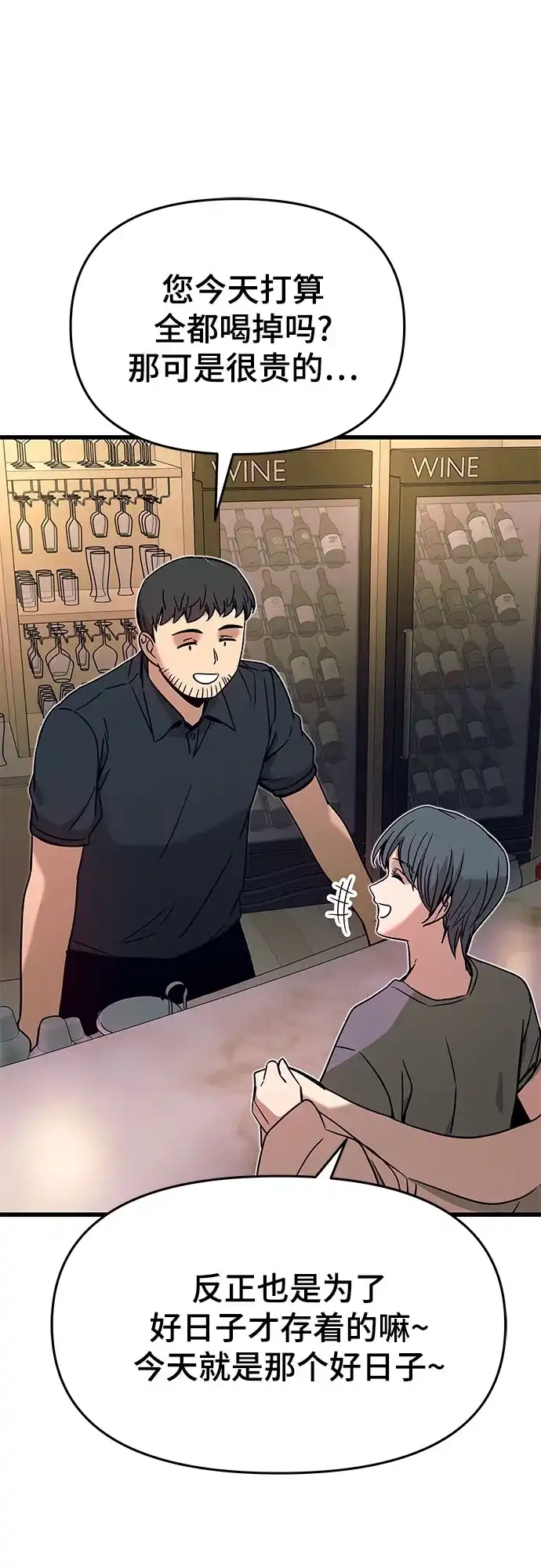 《末班车上的Crush》第44话 第20页