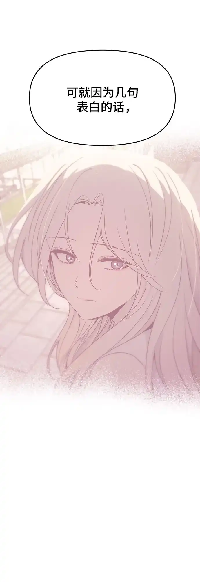 《末班车上的Crush》第44话 第54页