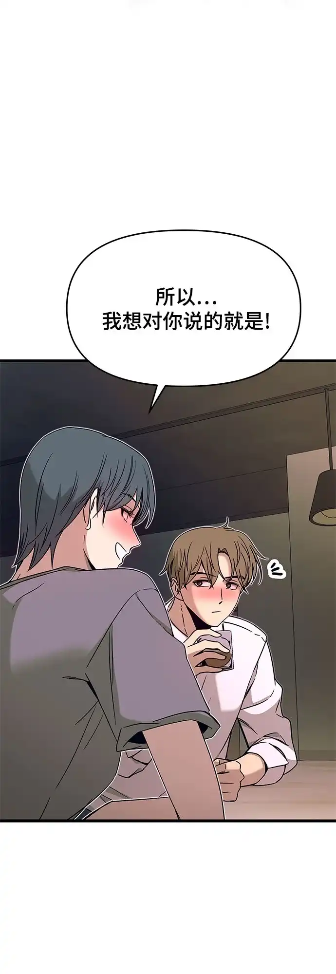 《末班车上的Crush》第44话 第77页