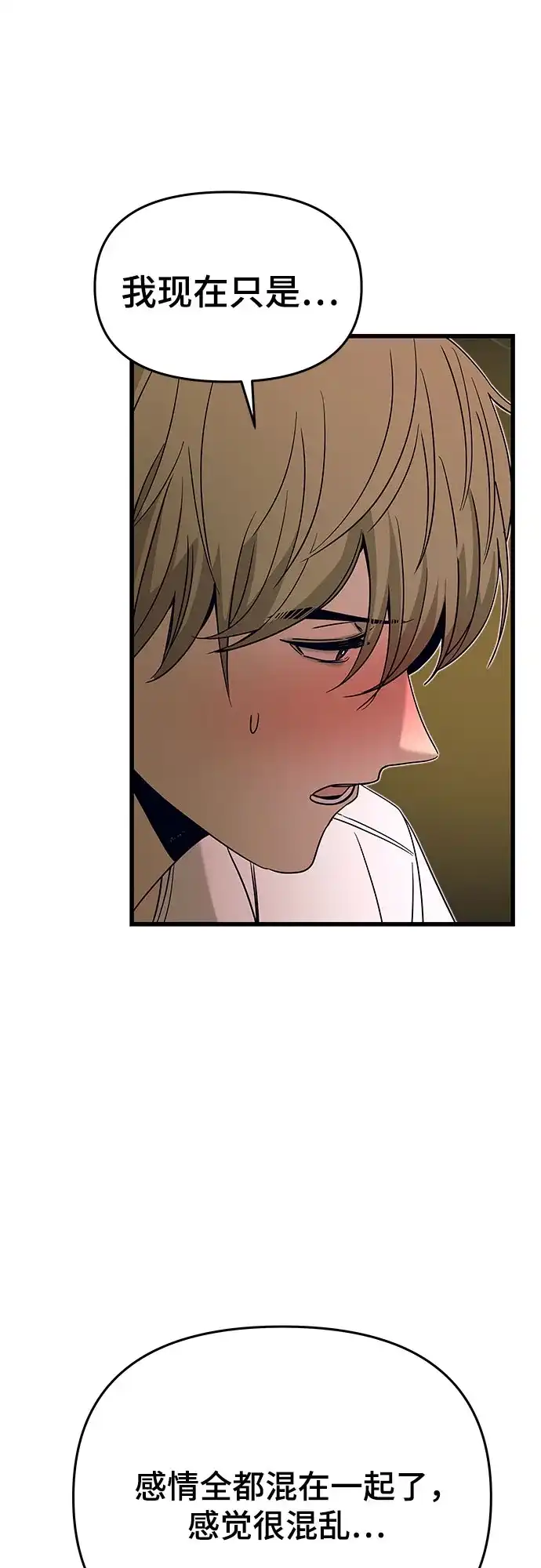 《末班车上的Crush》第44话 第60页