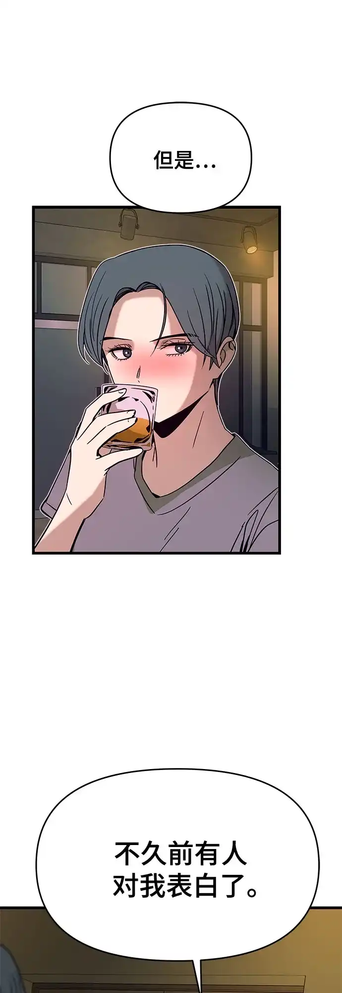 《末班车上的Crush》第44话 第39页