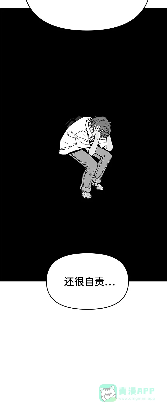 《末班车上的Crush》第44话 第61页