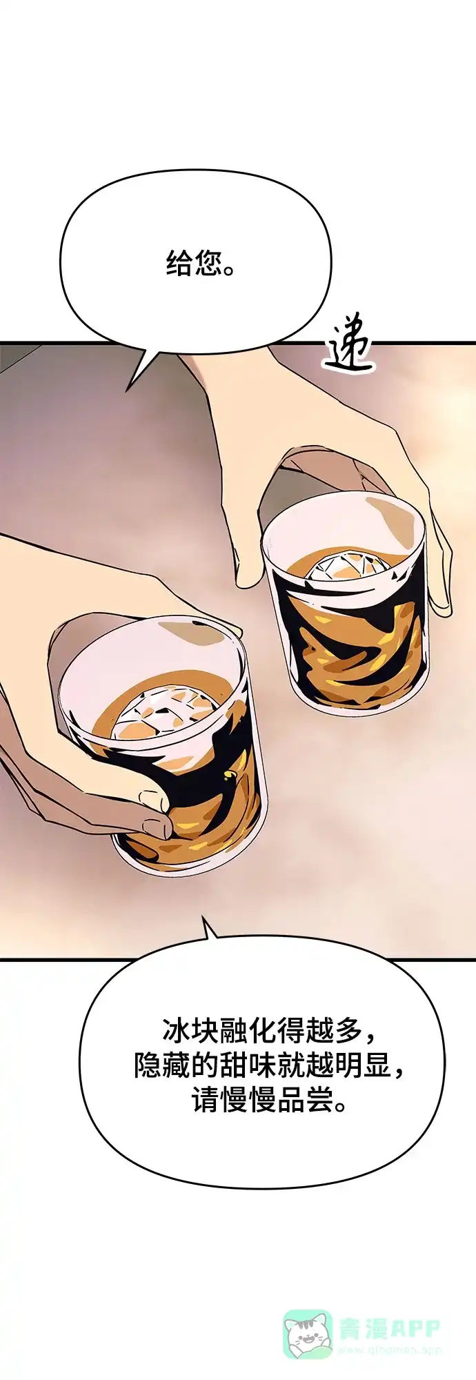 《末班车上的Crush》第44话 第11页