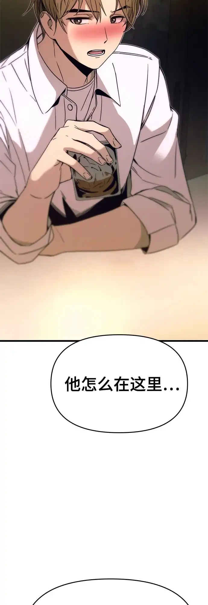 《末班车上的Crush》第44话 第99页