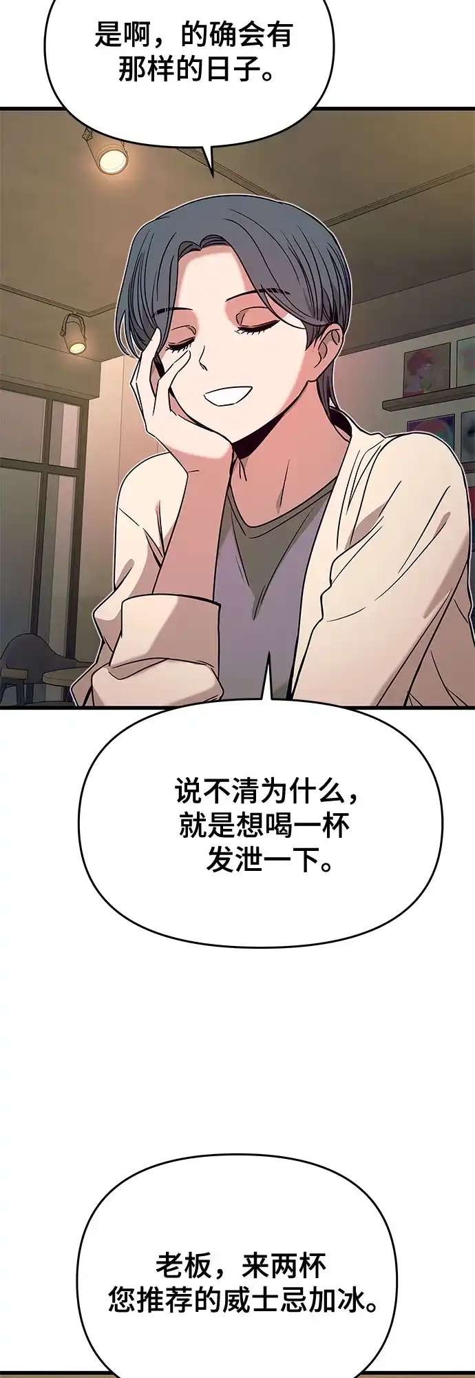 《末班车上的Crush》第44话 第9页