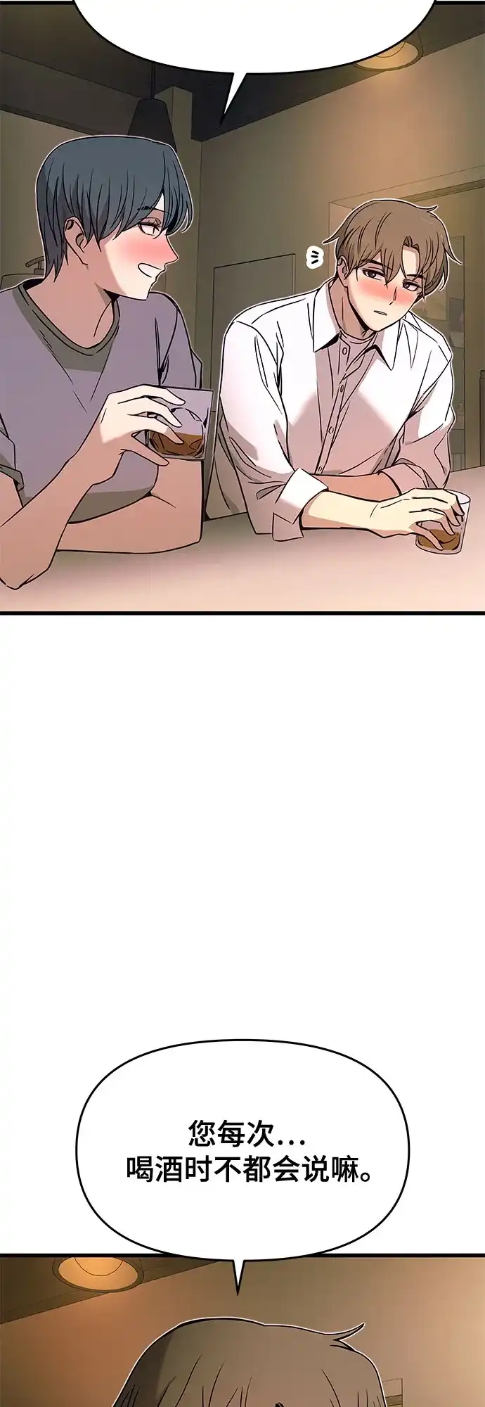 《末班车上的Crush》第44话 第63页