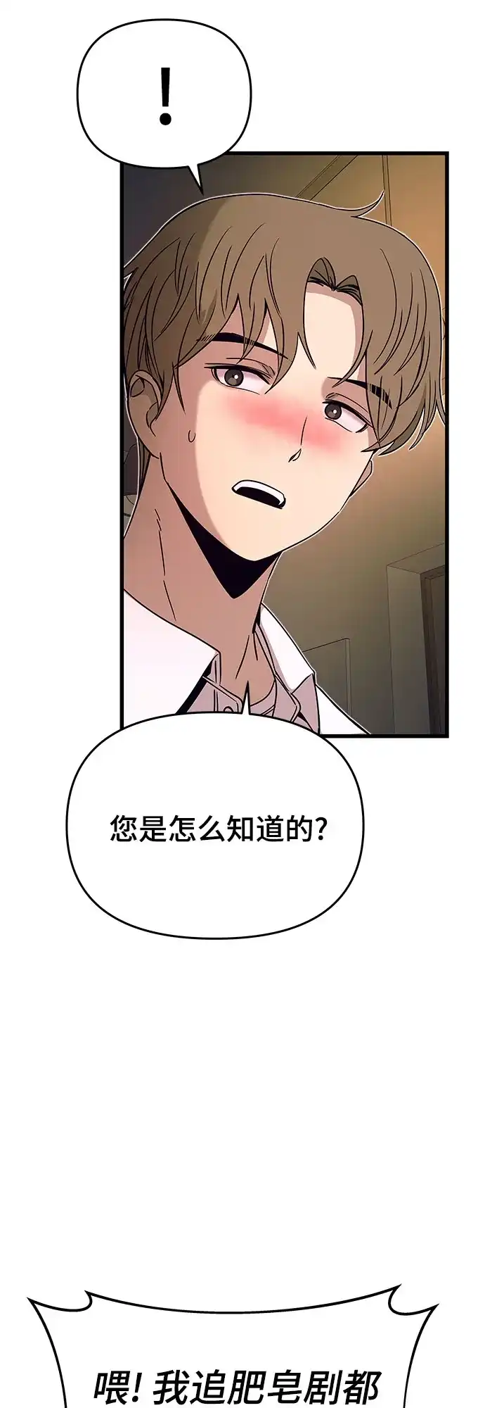 《末班车上的Crush》第44话 第44页