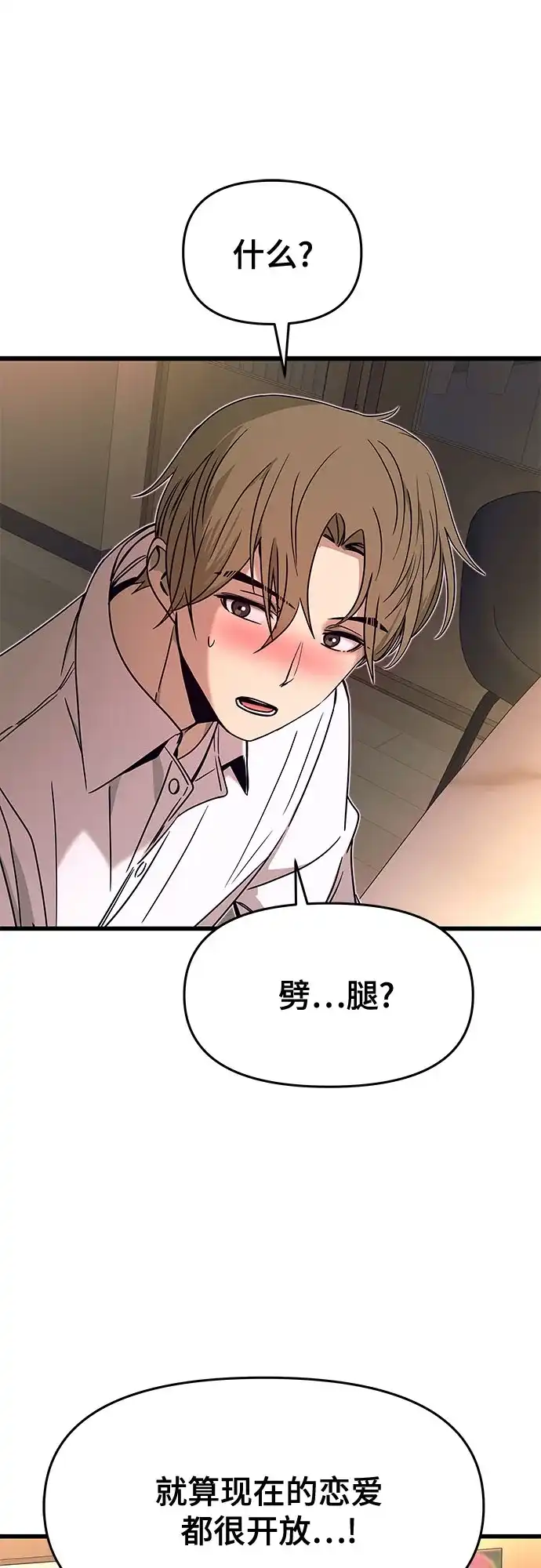 《末班车上的Crush》第45话 第25页