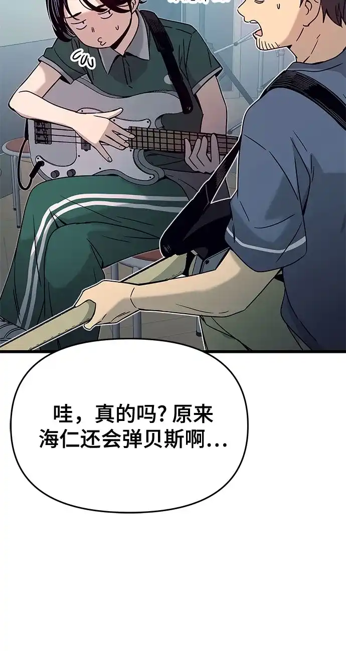 《末班车上的Crush》第45话 第53页