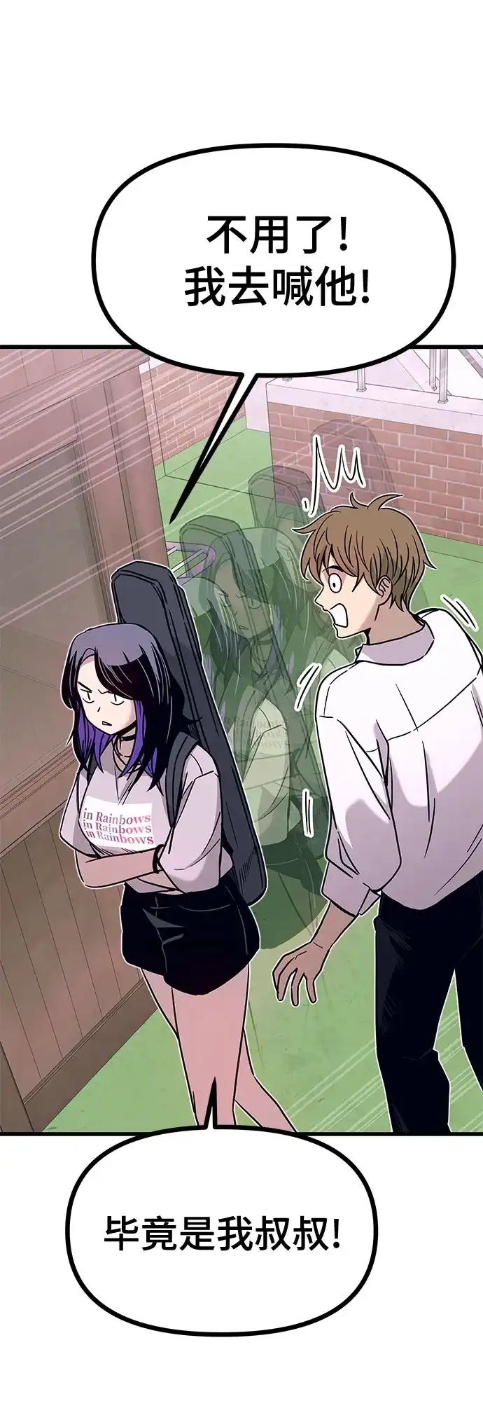 《末班车上的Crush》第45话 第99页