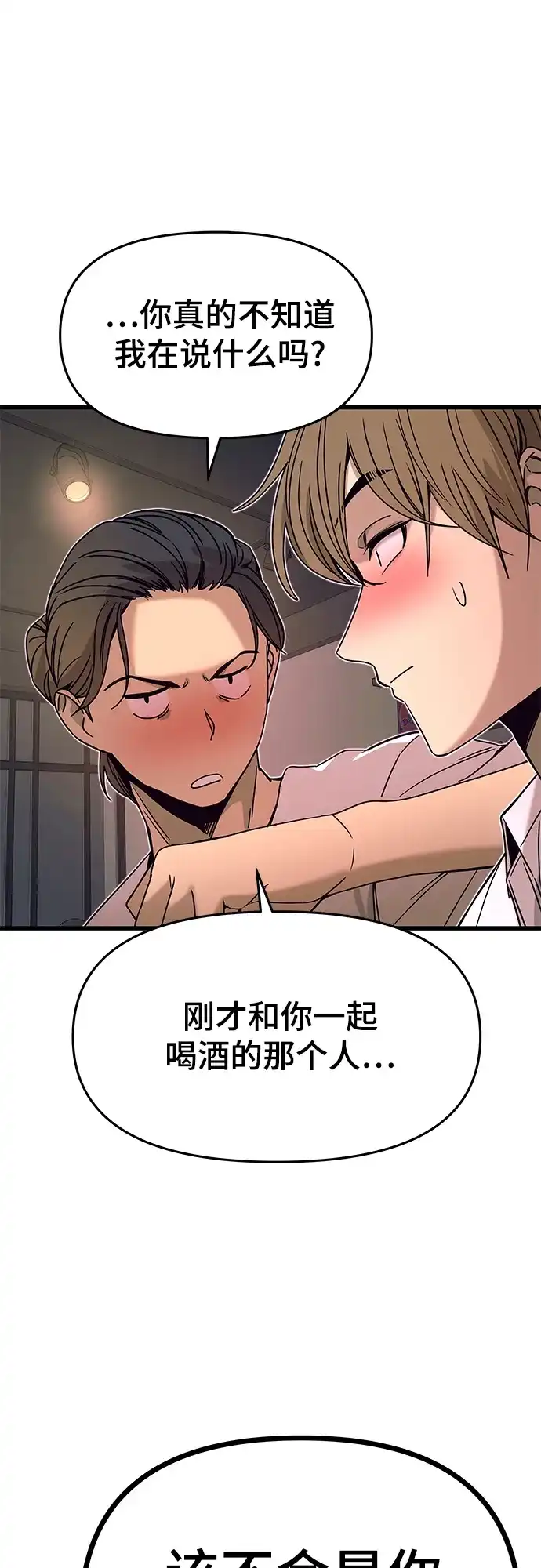 《末班车上的Crush》第45话 第28页