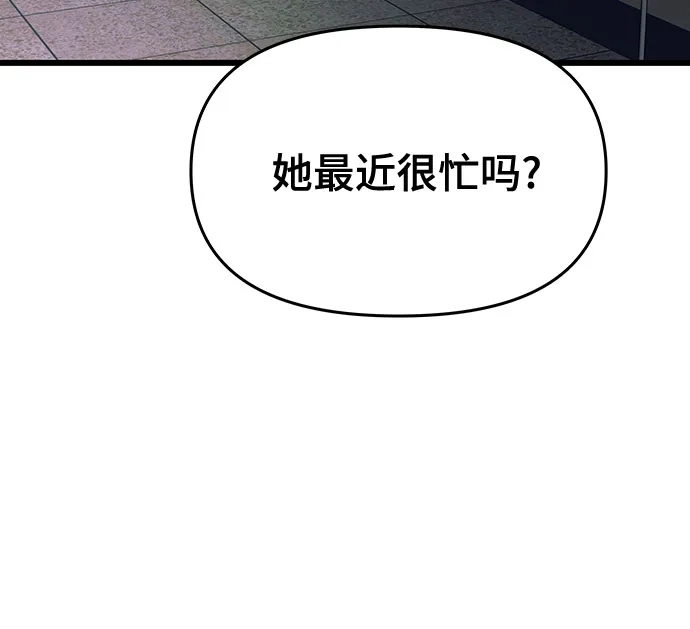 《末班车上的Crush》第45话 第14页