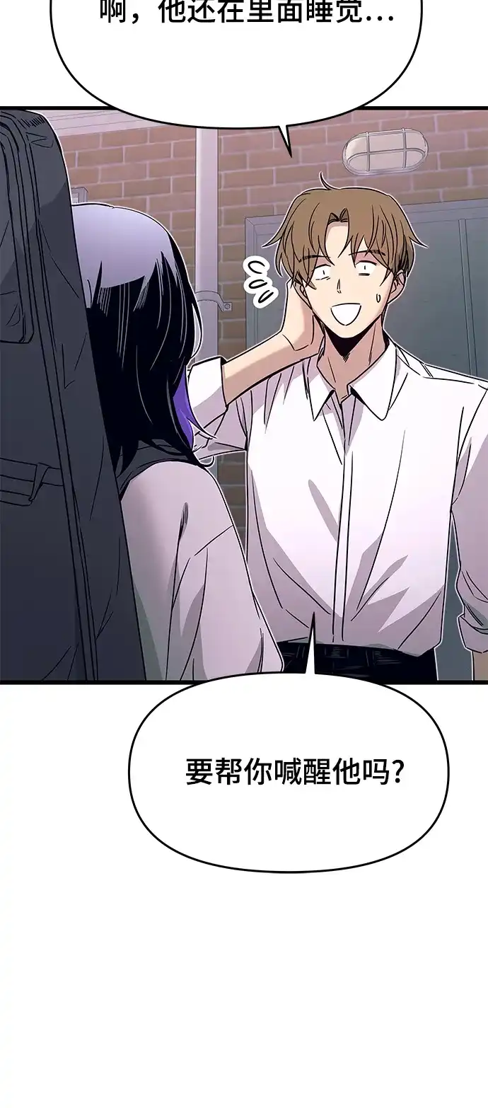 《末班车上的Crush》第45话 第98页