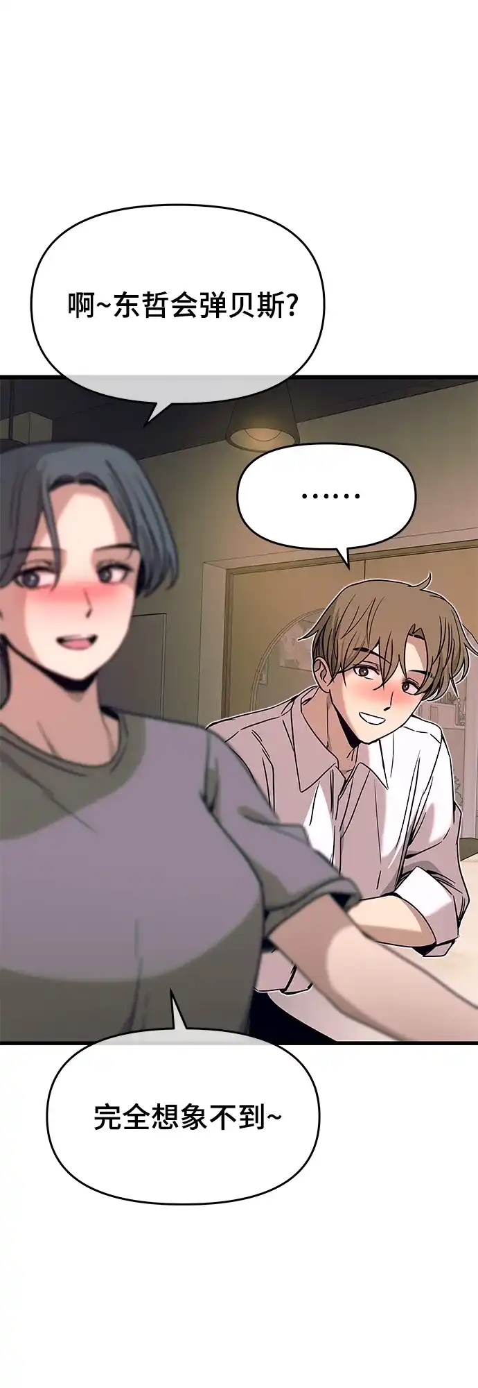 《末班车上的Crush》第45话 第43页