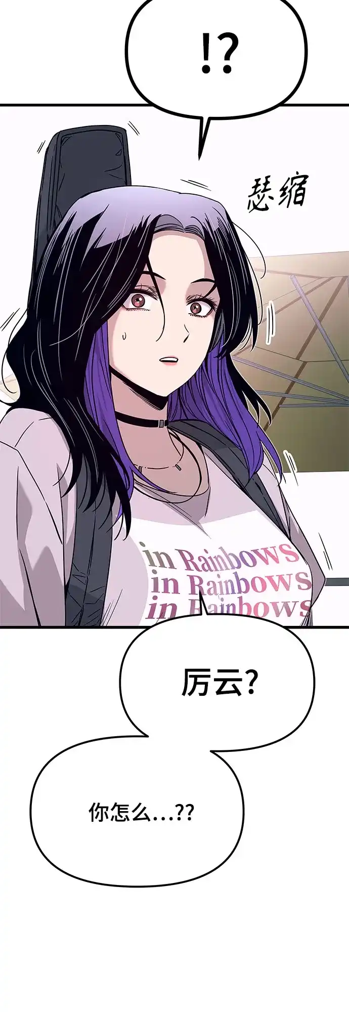 《末班车上的Crush》第45话 第93页