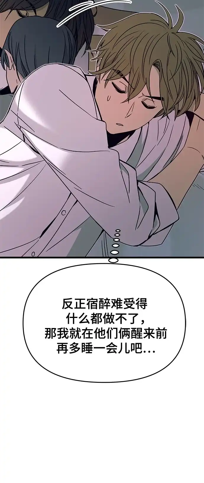 《末班车上的Crush》第45话 第78页