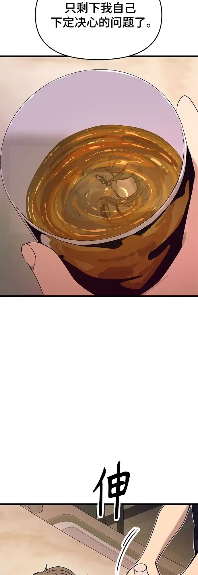 《末班车上的Crush》第45话 第48页