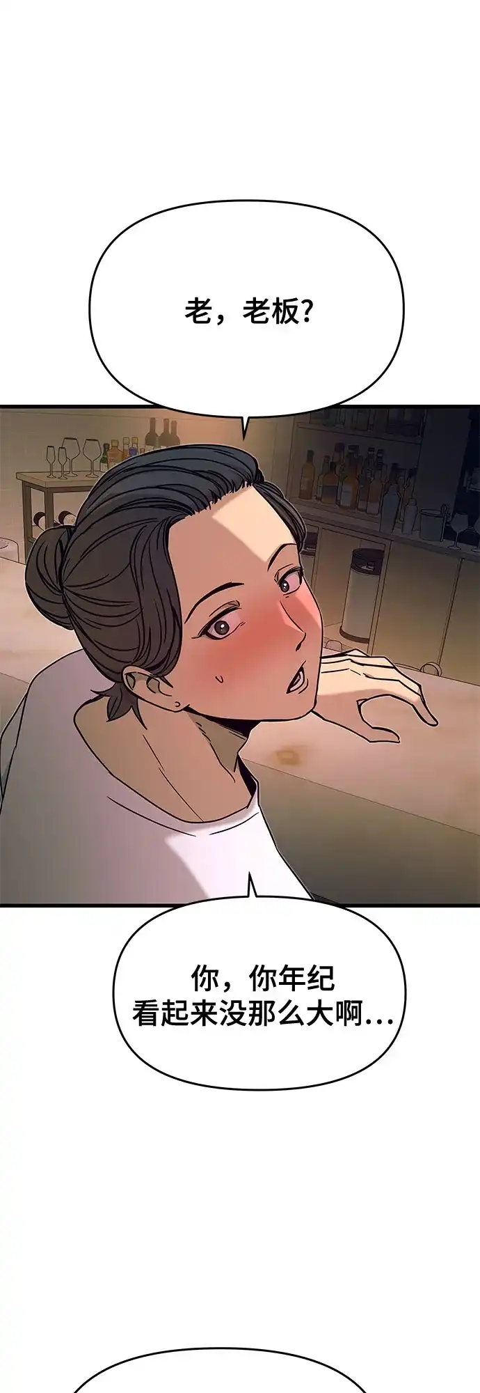 《末班车上的Crush》第45话 第32页