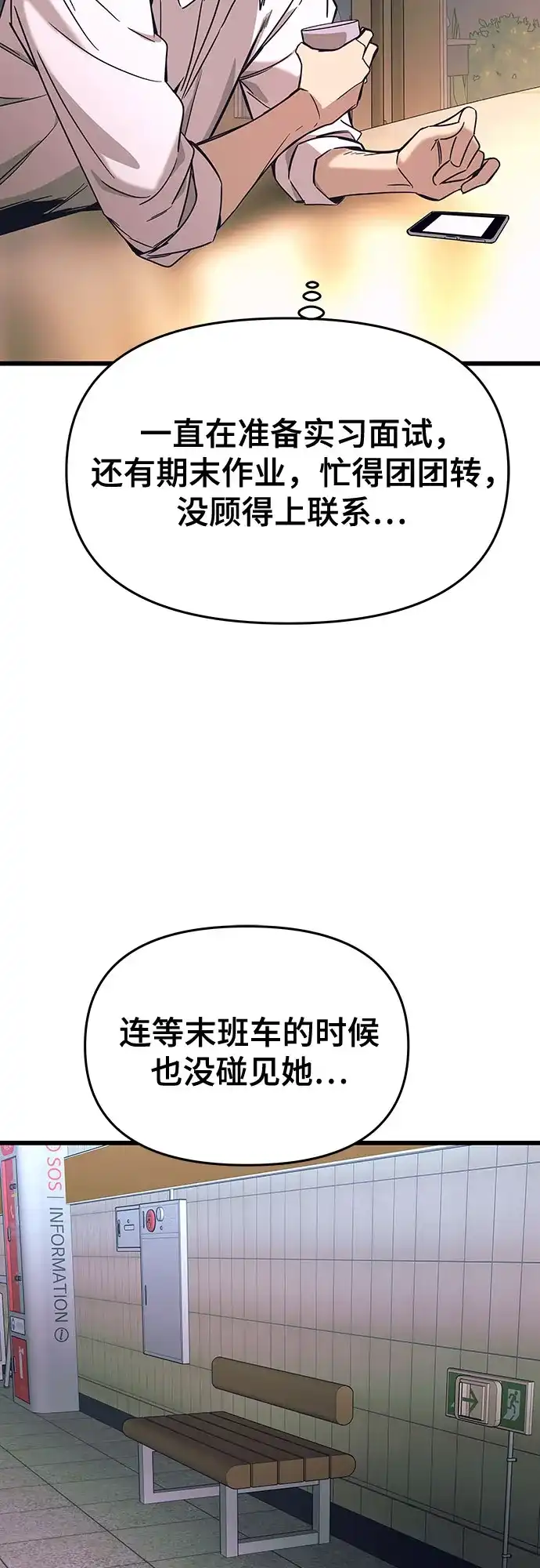 《末班车上的Crush》第45话 第13页