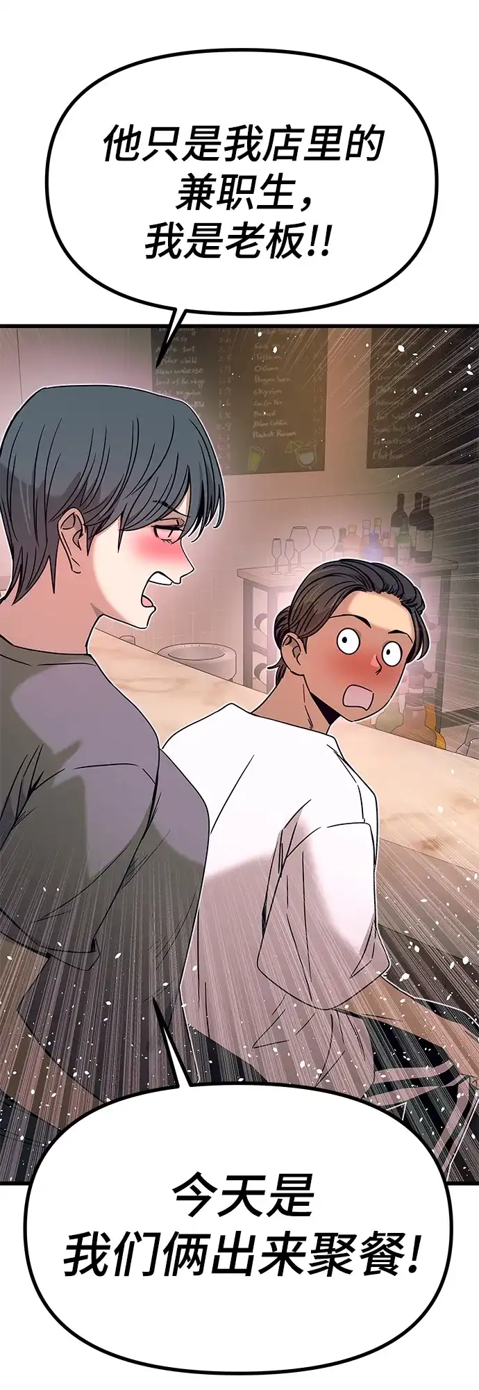 《末班车上的Crush》第45话 第30页