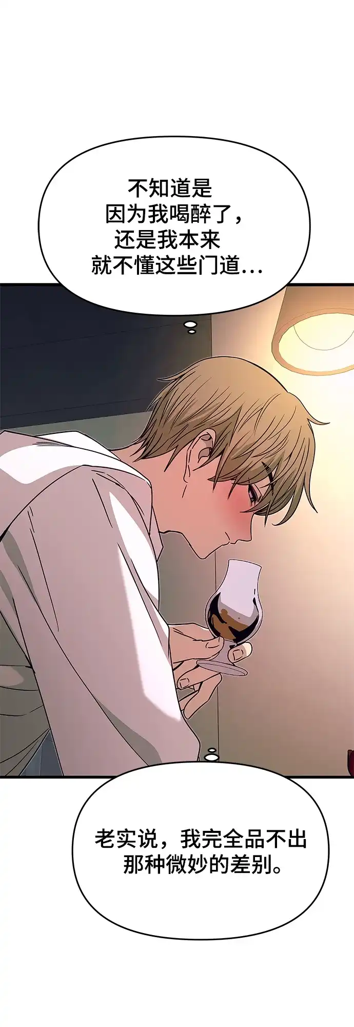 《末班车上的Crush》第45话 第63页