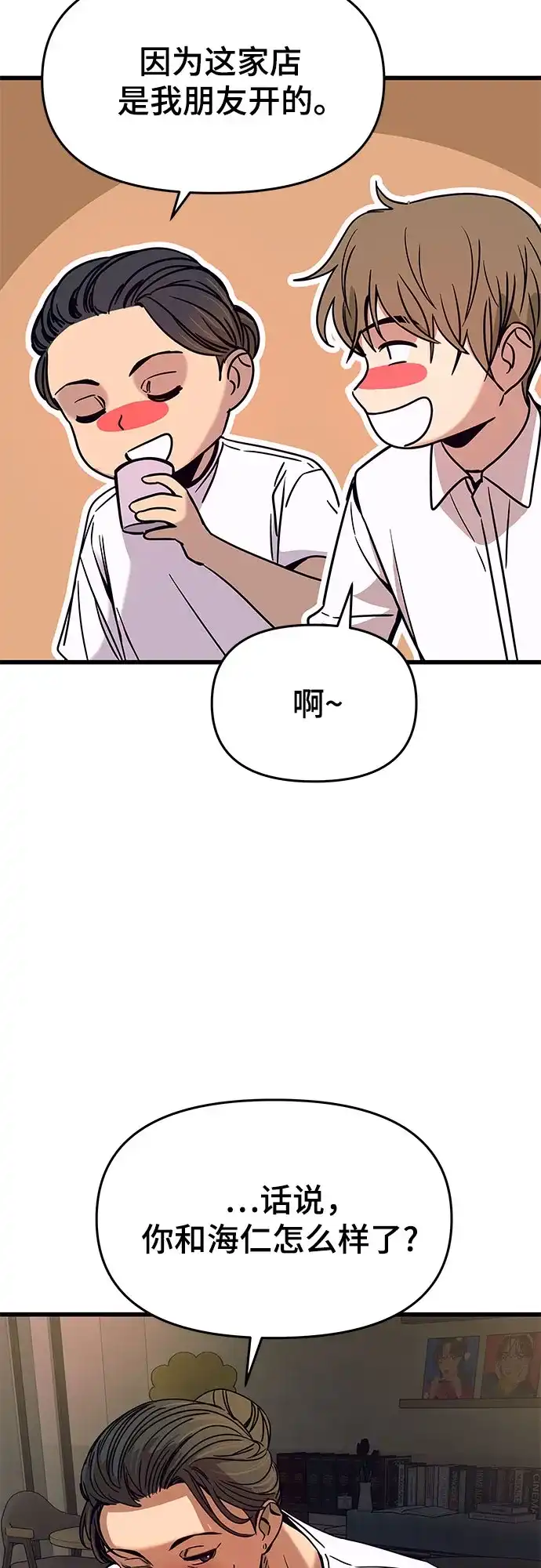 《末班车上的Crush》第45话 第19页