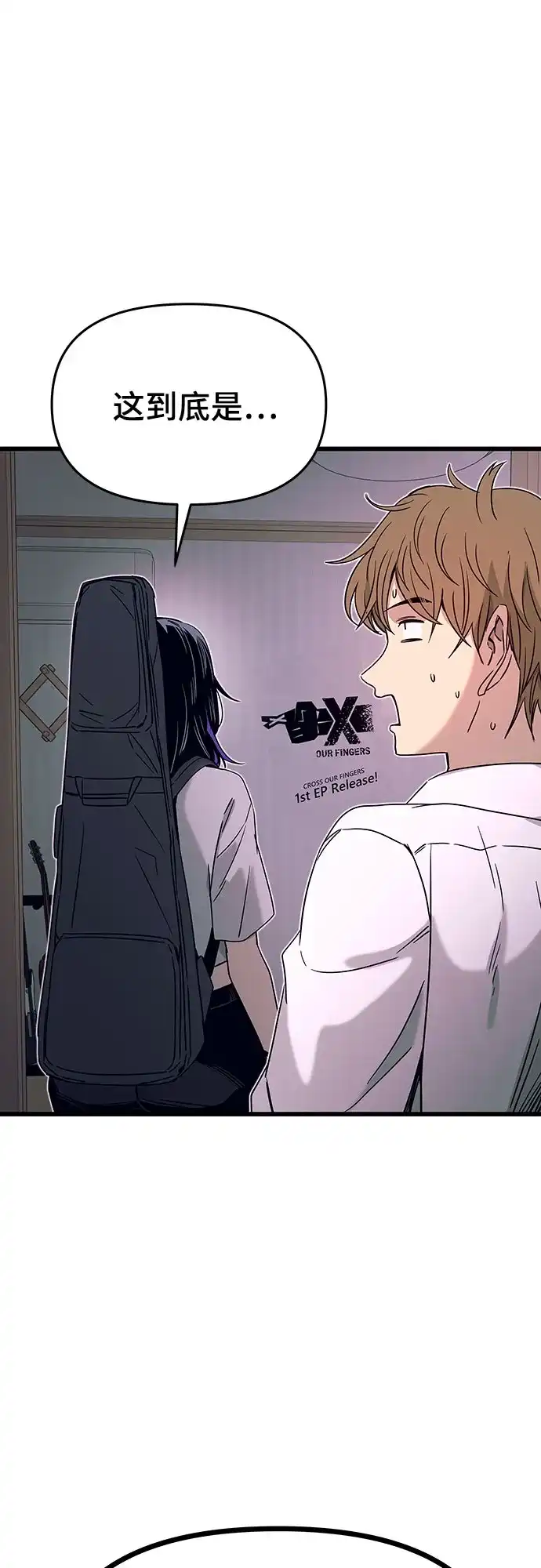 《末班车上的Crush》第45话 第103页